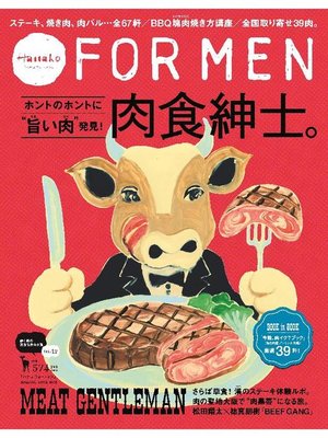 cover image of Hanako FOR MEN Volume12 肉食紳士。